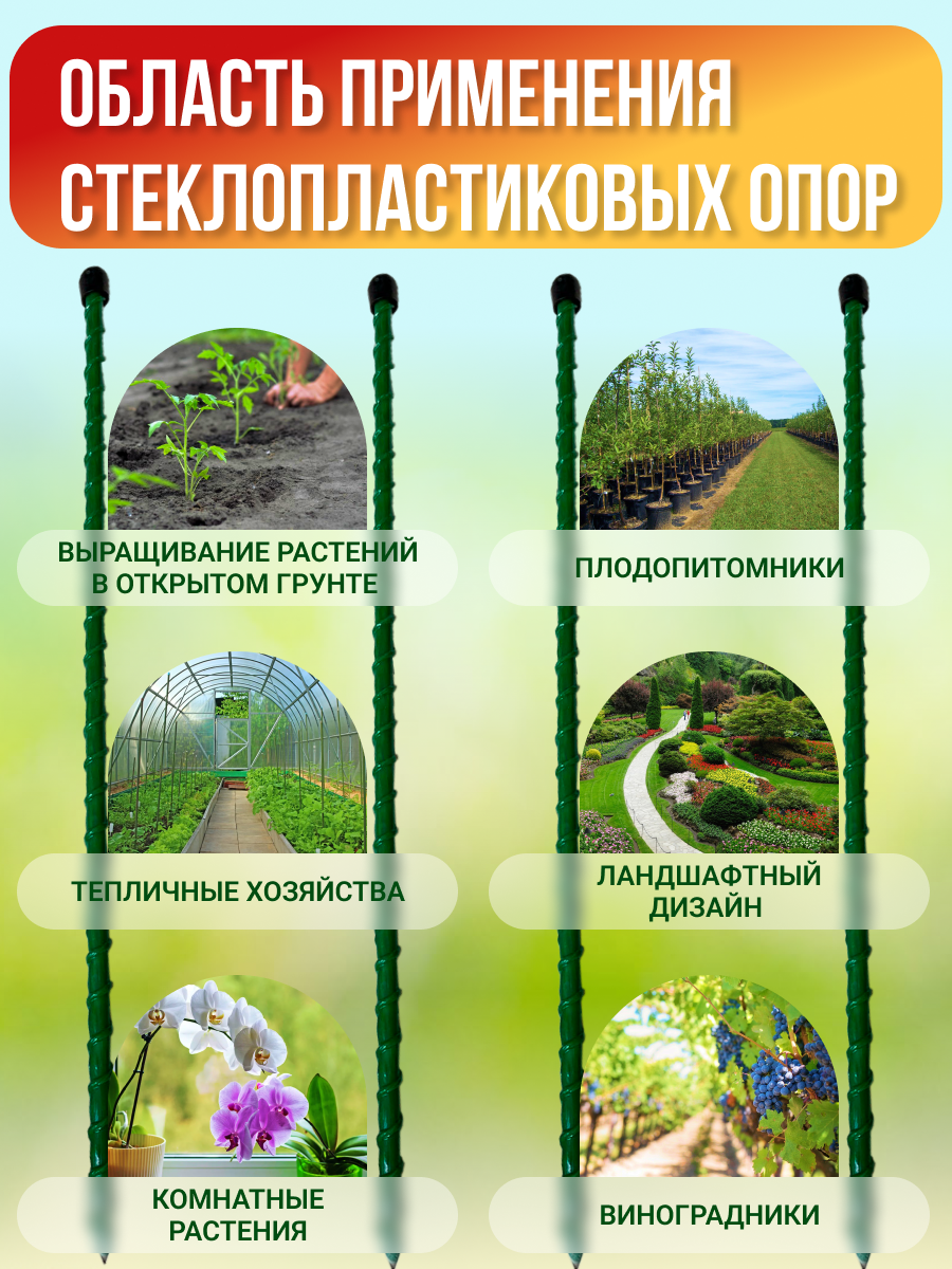 Стеклопластиковые опоры для растений () | Купить садовые опоры .